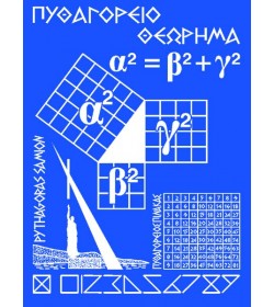 Pythagorean theorem